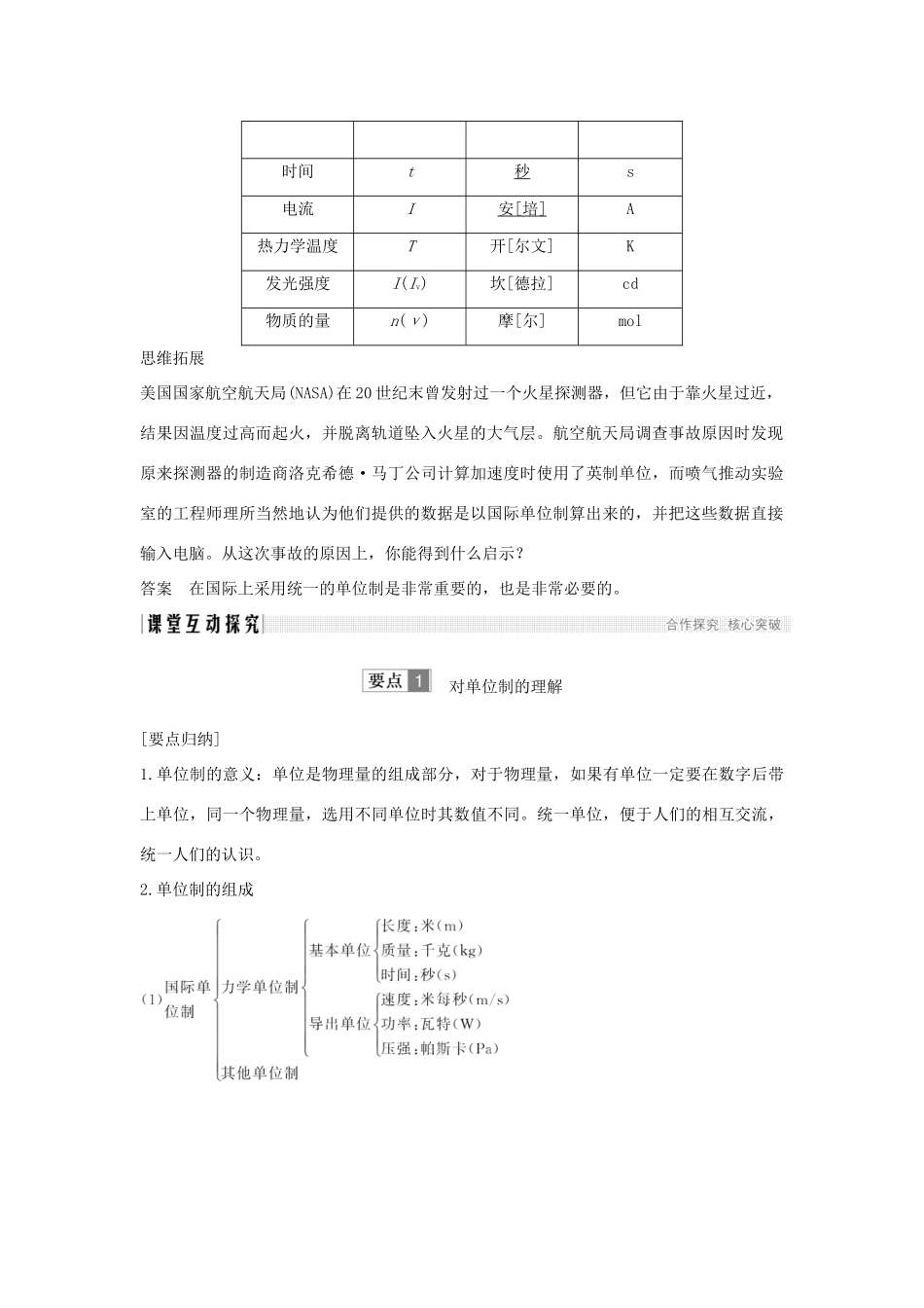 （通用版）-高考物理总复习 主题二 相互作用与运动定律 2.2.4力学单位制学案 新人教版-新人教版高三全册物理学案_第2页