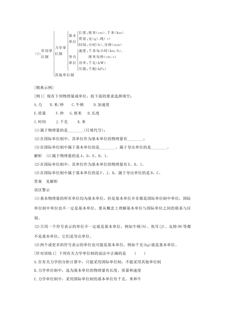 （通用版）-高考物理总复习 主题二 相互作用与运动定律 2.2.4力学单位制学案 新人教版-新人教版高三全册物理学案_第3页