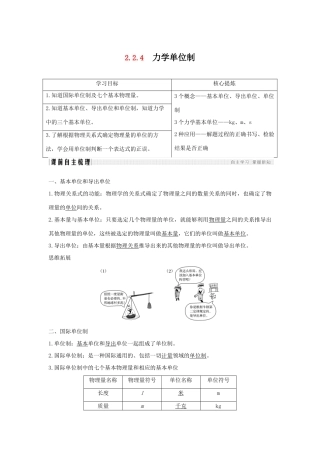 （通用版）-高考物理总复习 主题二 相互作用与运动定律 2.2.4力学单位制学案 新人教版-新人教版高三全册物理学案