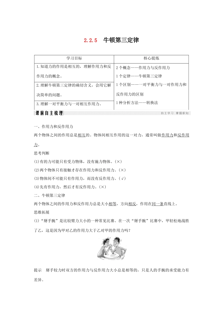 （通用版）-高考物理总复习 主题二 相互作用与运动定律 2.2.5牛顿第三定律学案 新人教版-新人教版高三全册物理学案_第1页