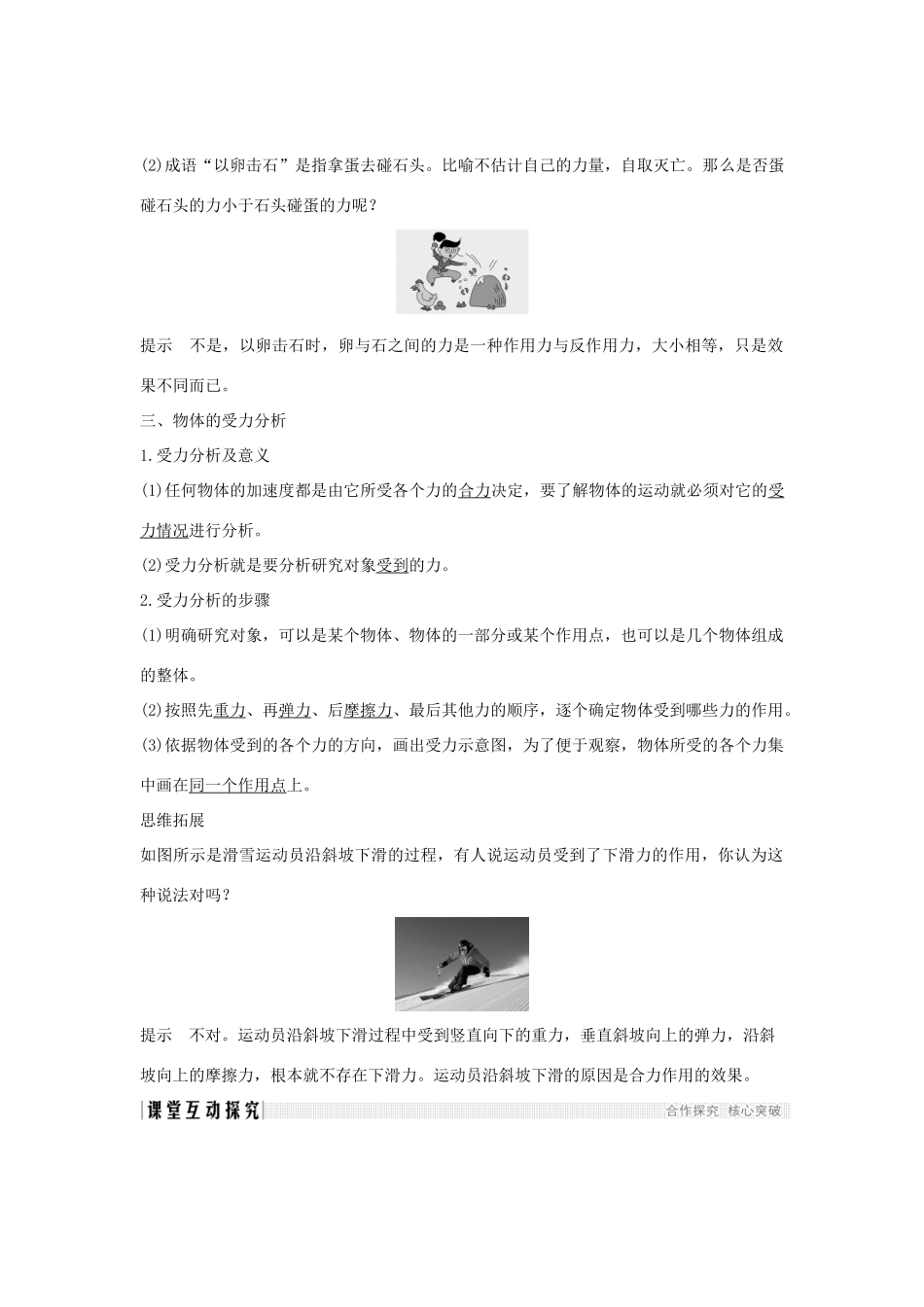 （通用版）-高考物理总复习 主题二 相互作用与运动定律 2.2.5牛顿第三定律学案 新人教版-新人教版高三全册物理学案_第2页
