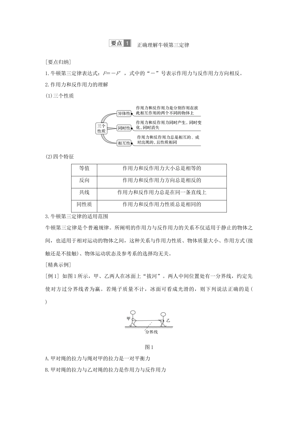 （通用版）-高考物理总复习 主题二 相互作用与运动定律 2.2.5牛顿第三定律学案 新人教版-新人教版高三全册物理学案_第3页