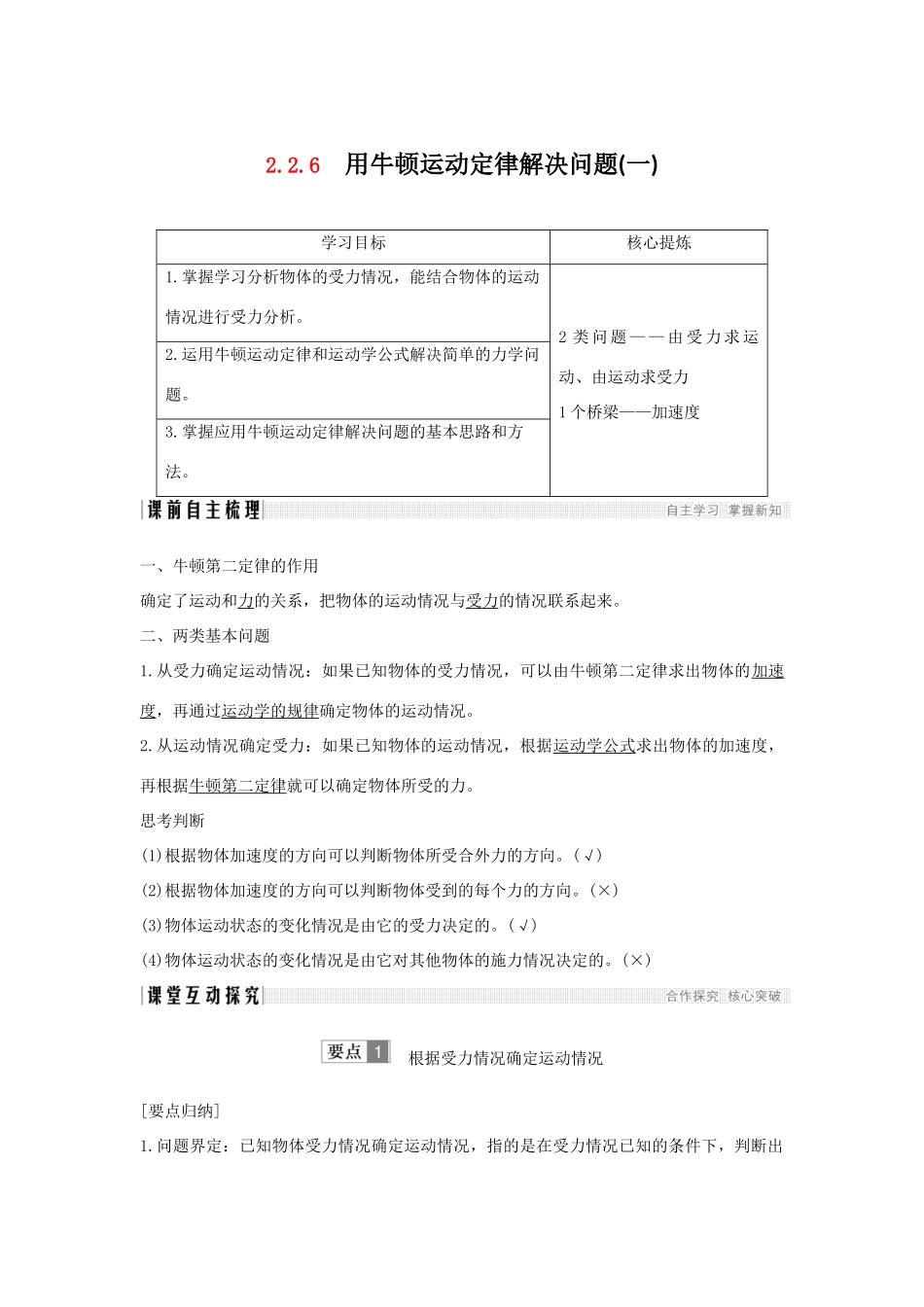 （通用版）-高考物理总复习 主题二 相互作用与运动定律 2.2.6用牛顿运动定律解决问题（一）学案 新人教版-新人教版高三全册物理学案_第1页