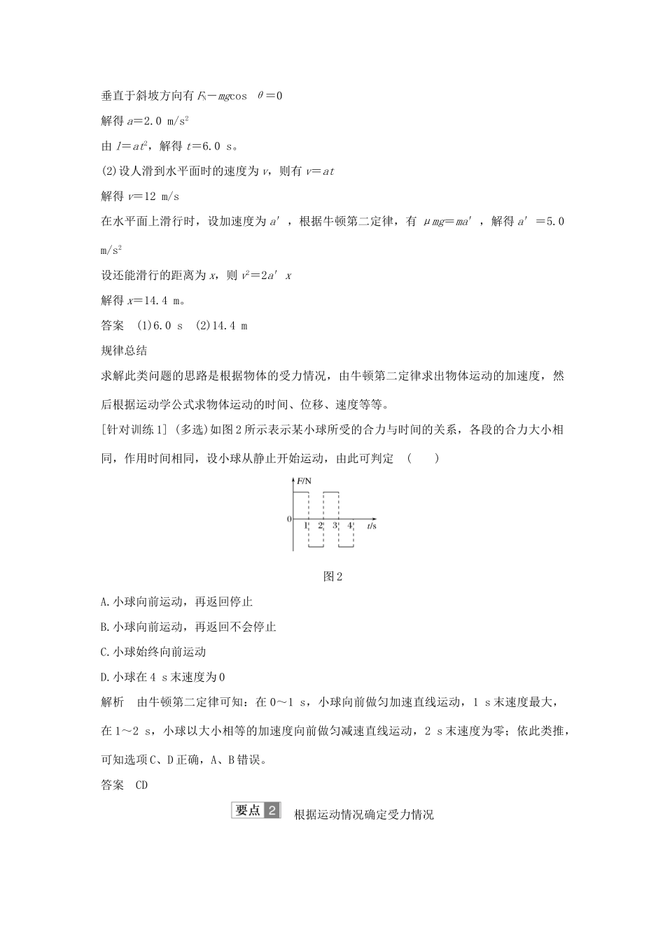 （通用版）-高考物理总复习 主题二 相互作用与运动定律 2.2.6用牛顿运动定律解决问题（一）学案 新人教版-新人教版高三全册物理学案_第3页