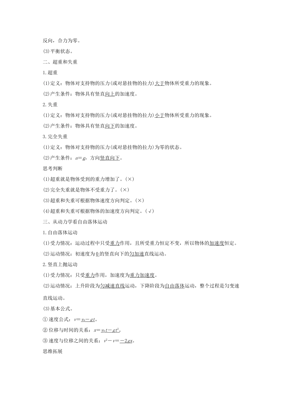 （通用版）-高考物理总复习 主题二 相互作用与运动定律 2.2.7用牛顿运动定律解决问题（二）学案 新人教版-新人教版高三全册物理学案_第2页