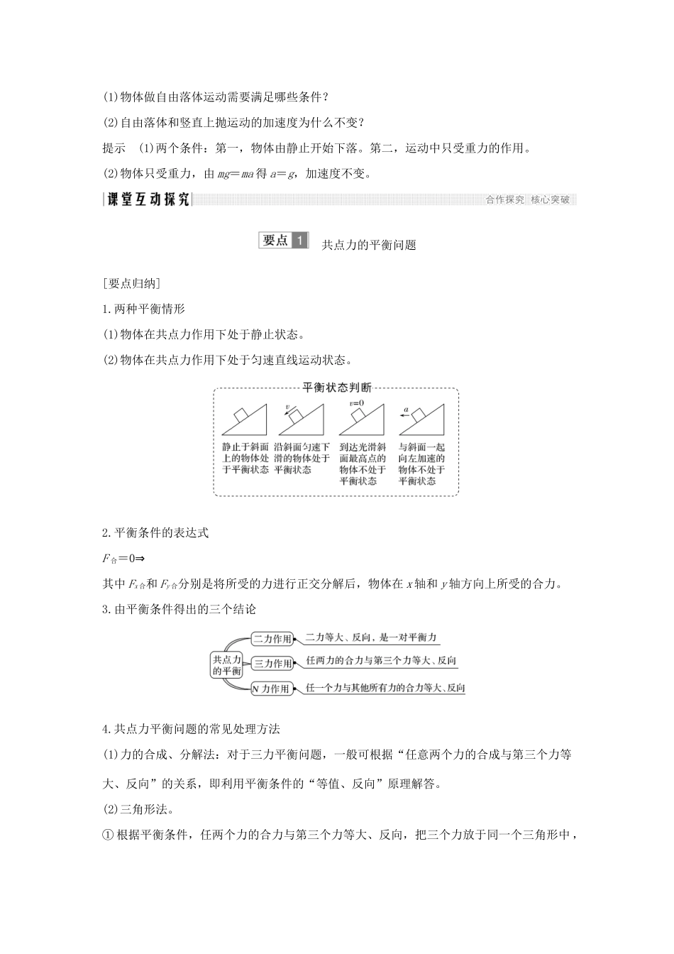 （通用版）-高考物理总复习 主题二 相互作用与运动定律 2.2.7用牛顿运动定律解决问题（二）学案 新人教版-新人教版高三全册物理学案_第3页