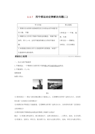 （通用版）-高考物理总复习 主题二 相互作用与运动定律 2.2.7用牛顿运动定律解决问题（二）学案 新人教版-新人教版高三全册物理学案