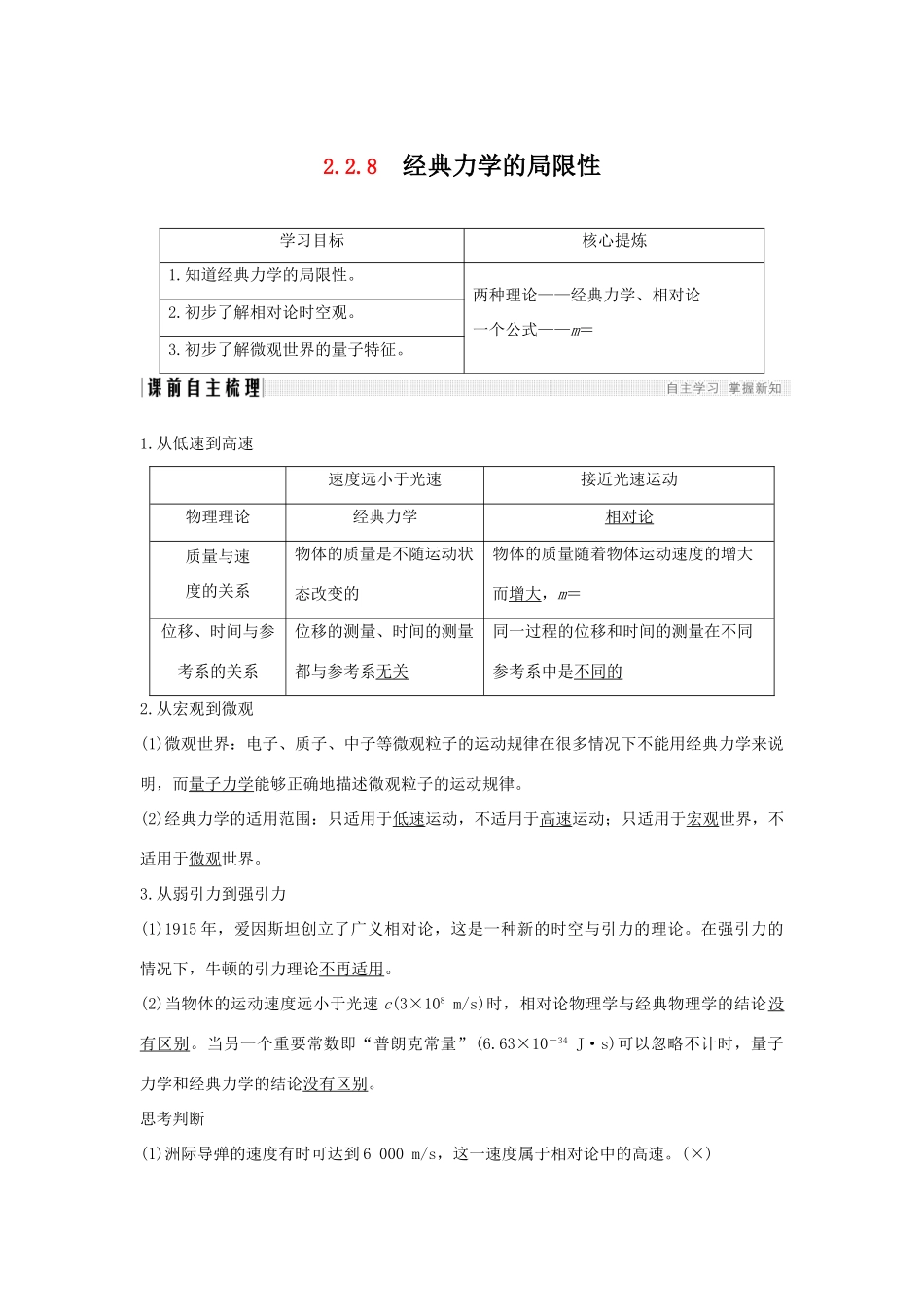 （通用版）-高考物理总复习 主题二 相互作用与运动定律 2.2.8经典力学的局限性学案 新人教版-新人教版高三全册物理学案_第1页