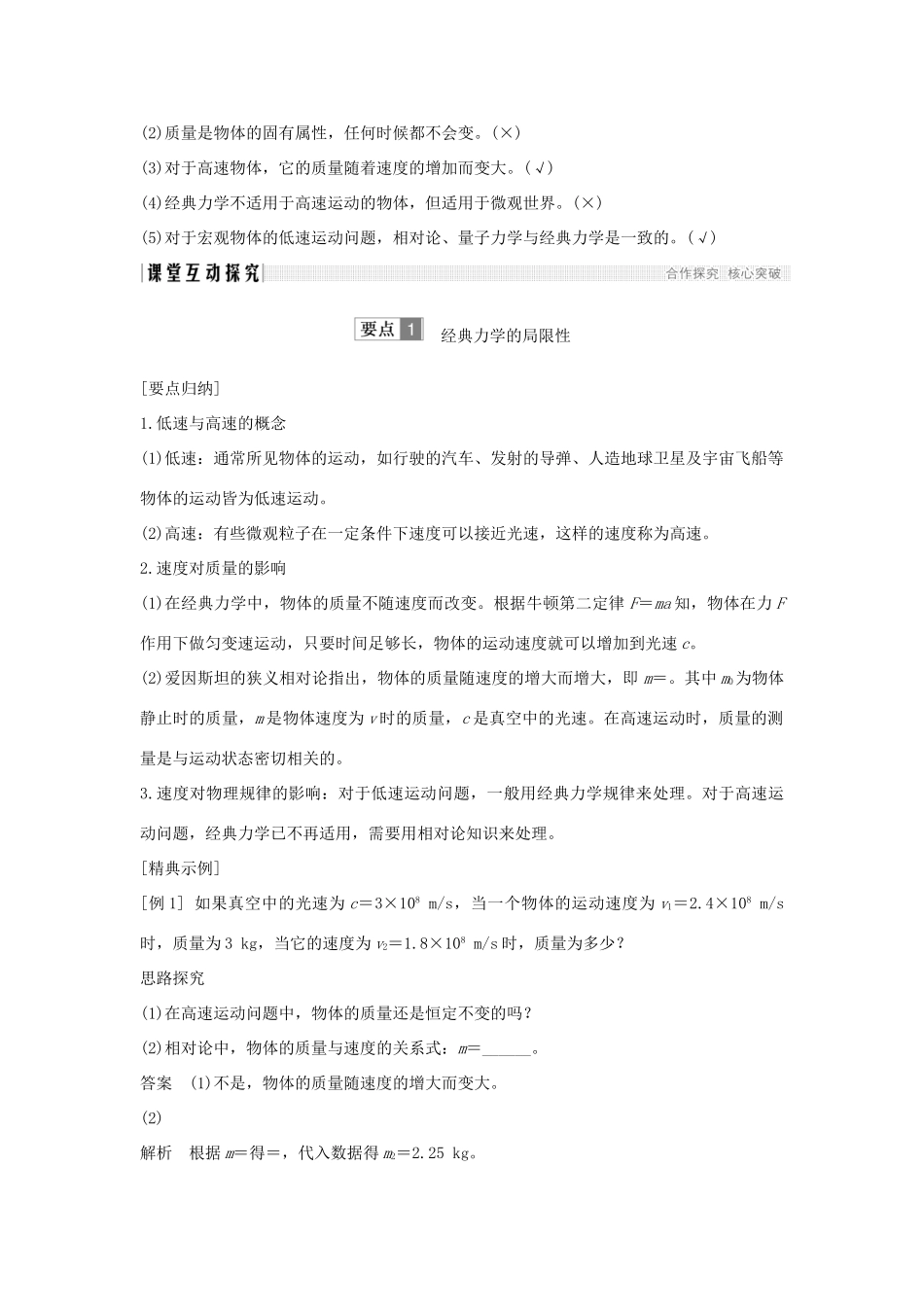 （通用版）-高考物理总复习 主题二 相互作用与运动定律 2.2.8经典力学的局限性学案 新人教版-新人教版高三全册物理学案_第2页