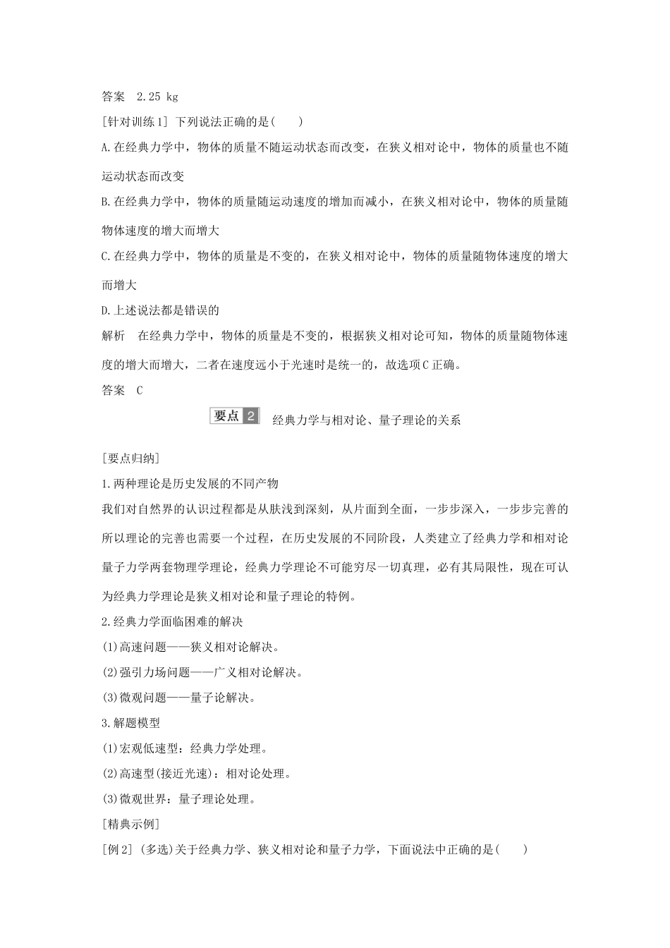 （通用版）-高考物理总复习 主题二 相互作用与运动定律 2.2.8经典力学的局限性学案 新人教版-新人教版高三全册物理学案_第3页