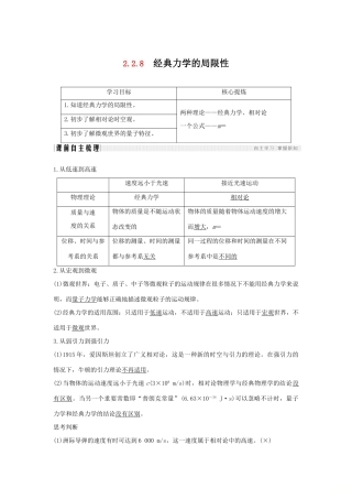 （通用版）-高考物理总复习 主题二 相互作用与运动定律 2.2.8经典力学的局限性学案 新人教版-新人教版高三全册物理学案