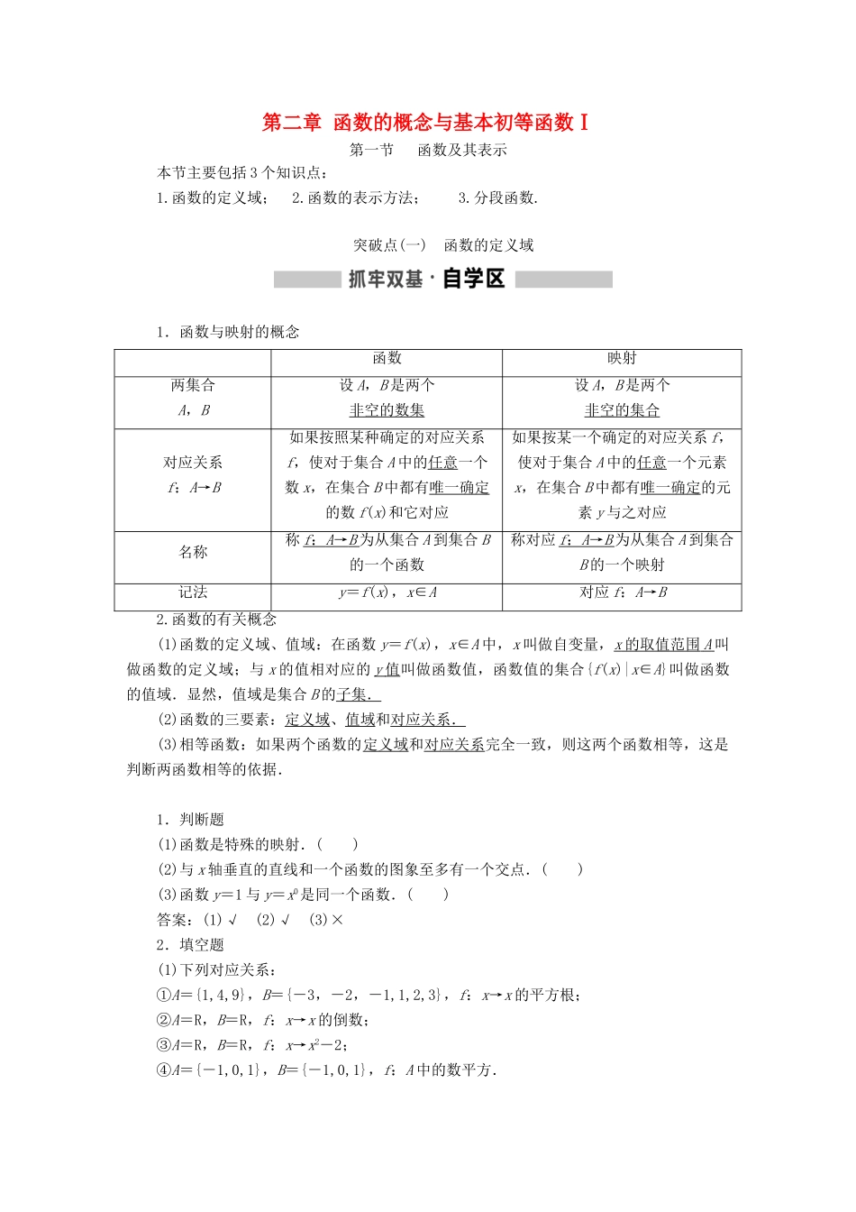 （通用版）高考数学一轮复习 第二章 函数的概念与基本初等函数Ⅰ学案 理-人教版高三全册数学学案_第1页