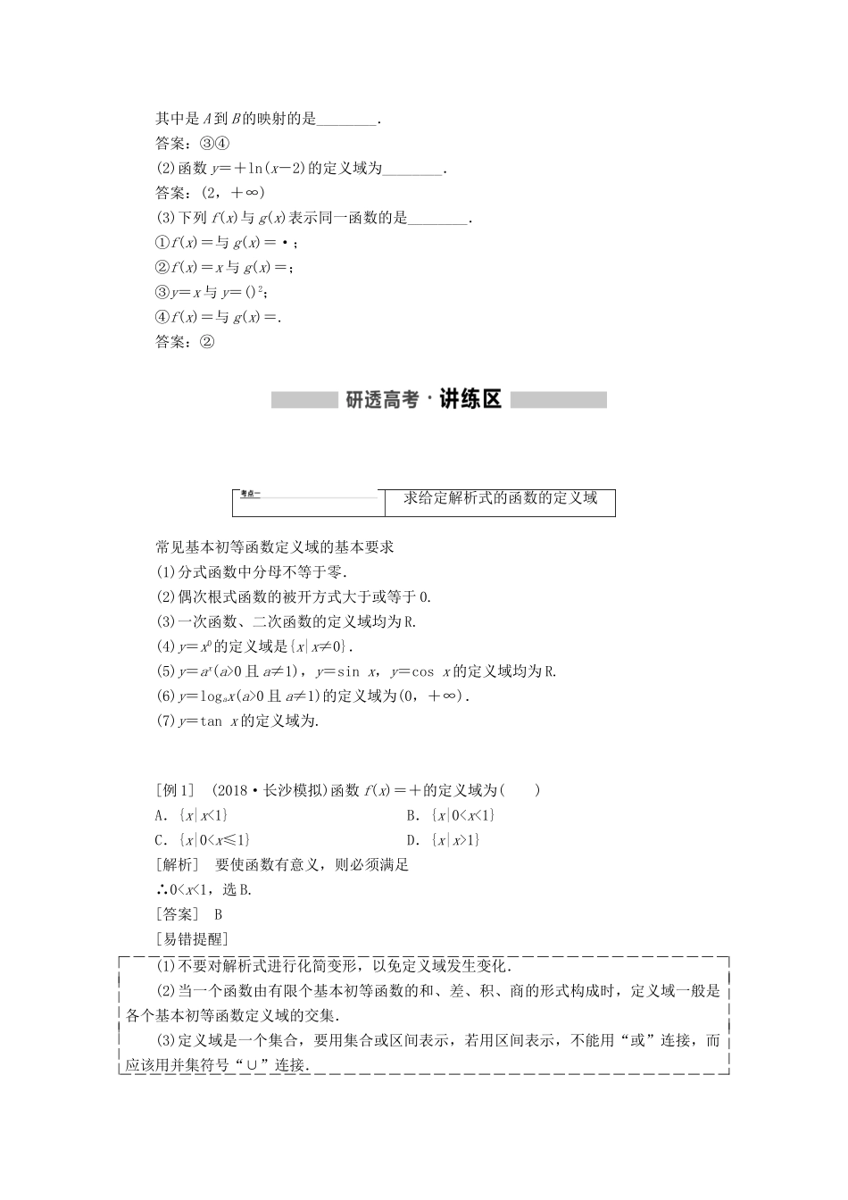 （通用版）高考数学一轮复习 第二章 函数的概念与基本初等函数Ⅰ学案 理-人教版高三全册数学学案_第2页