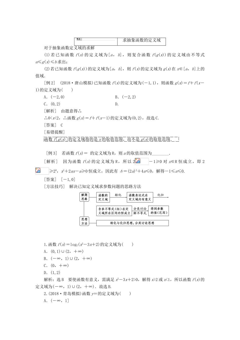 （通用版）高考数学一轮复习 第二章 函数的概念与基本初等函数Ⅰ学案 理-人教版高三全册数学学案_第3页