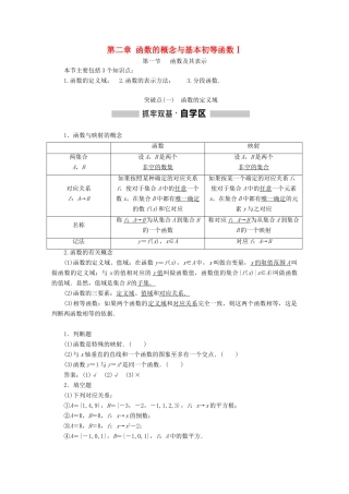 （通用版）高考数学一轮复习 第二章 函数的概念与基本初等函数Ⅰ学案 理-人教版高三全册数学学案