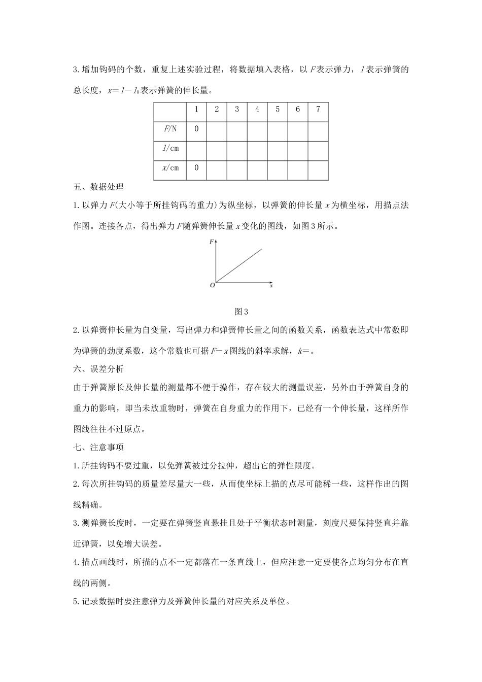（通用版）-高考物理总复习 主题二 相互作用与运动定律 实验：探究弹力与弹簧伸长量的关系学案 新人教版-新人教版高三全册物理学案_第2页