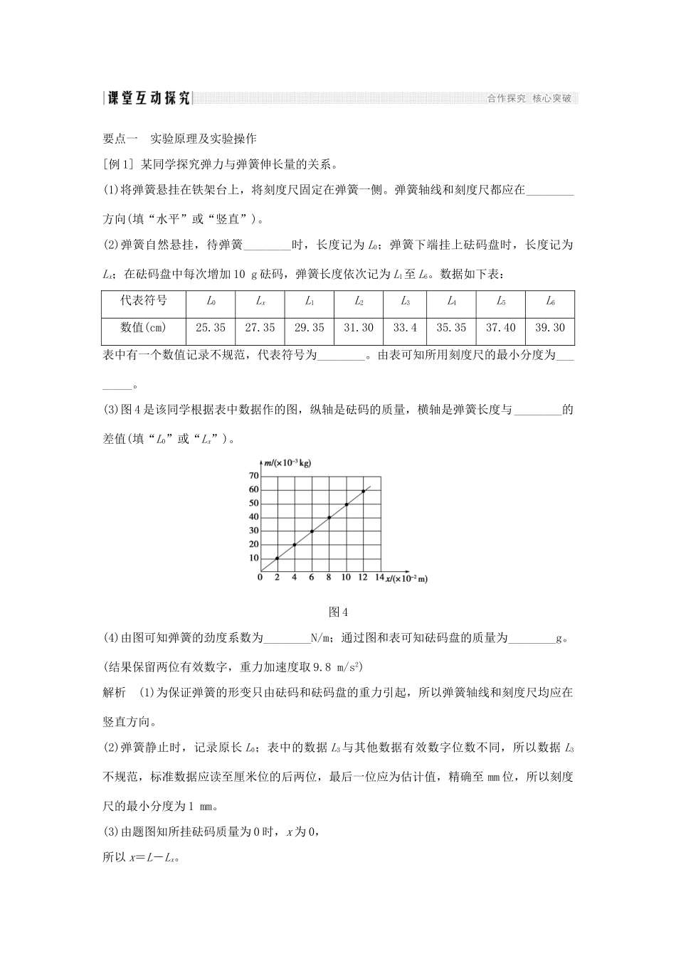 （通用版）-高考物理总复习 主题二 相互作用与运动定律 实验：探究弹力与弹簧伸长量的关系学案 新人教版-新人教版高三全册物理学案_第3页
