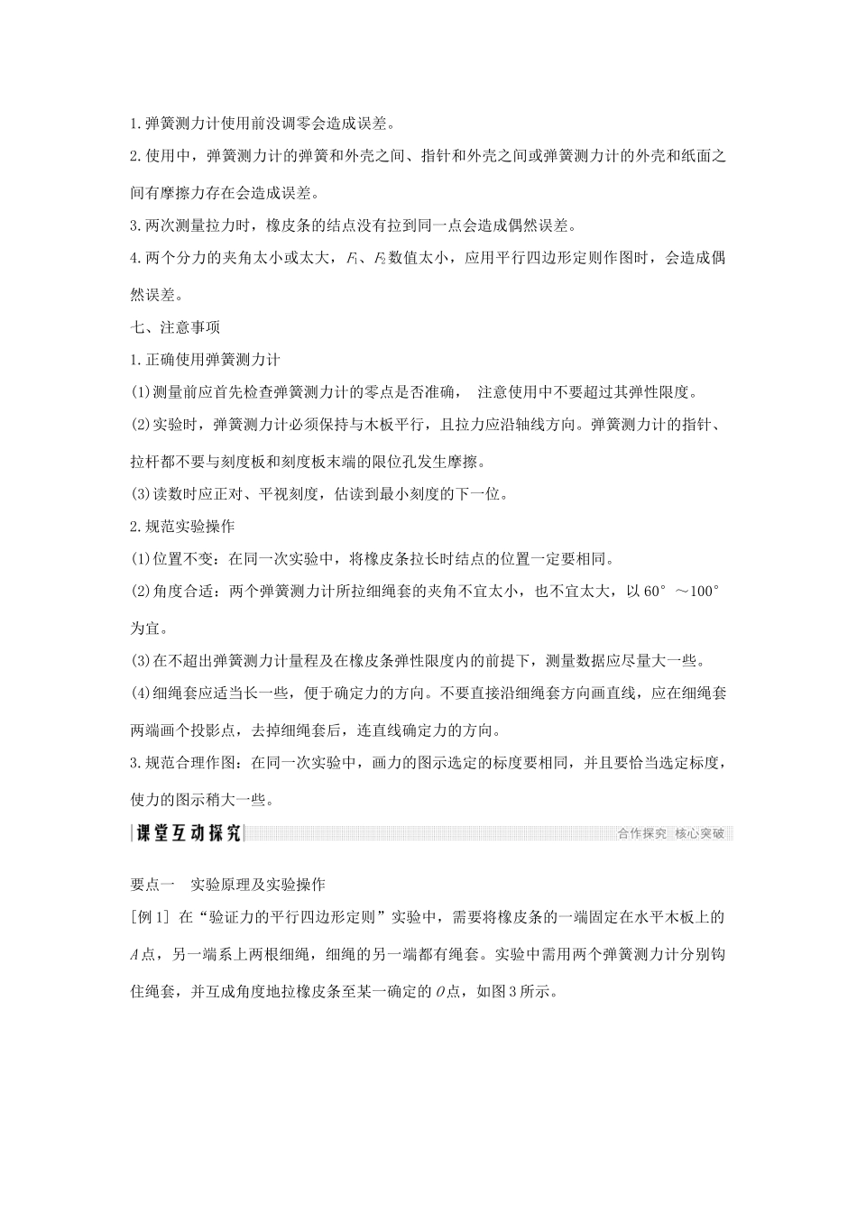 （通用版）-高考物理总复习 主题二 相互作用与运动定律 实验：探究求合力的方法学案 新人教版-新人教版高三全册物理学案_第3页