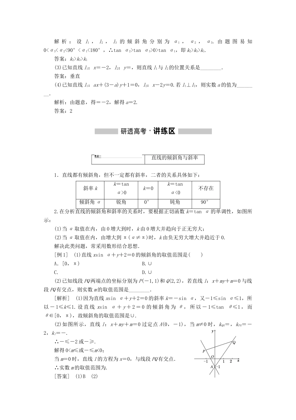 （通用版）高考数学一轮复习 第九章 解析几何学案 理-人教版高三全册数学学案_第2页