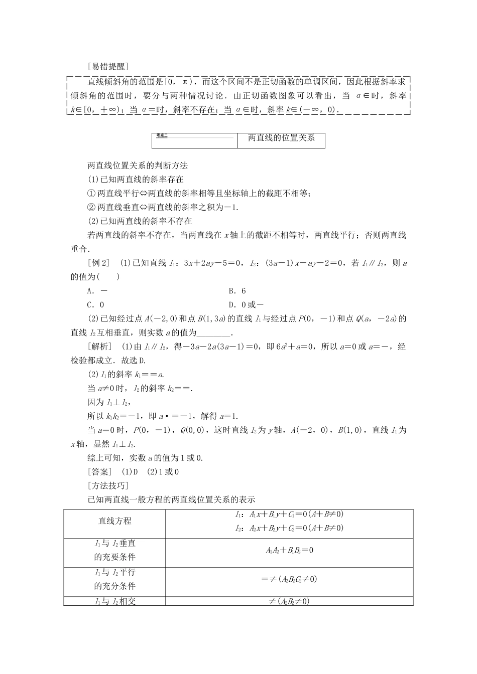 （通用版）高考数学一轮复习 第九章 解析几何学案 理-人教版高三全册数学学案_第3页