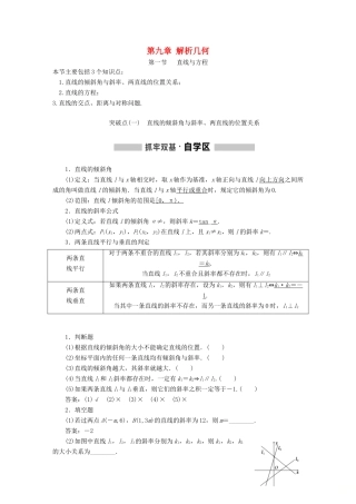 （通用版）高考数学一轮复习 第九章 解析几何学案 理-人教版高三全册数学学案