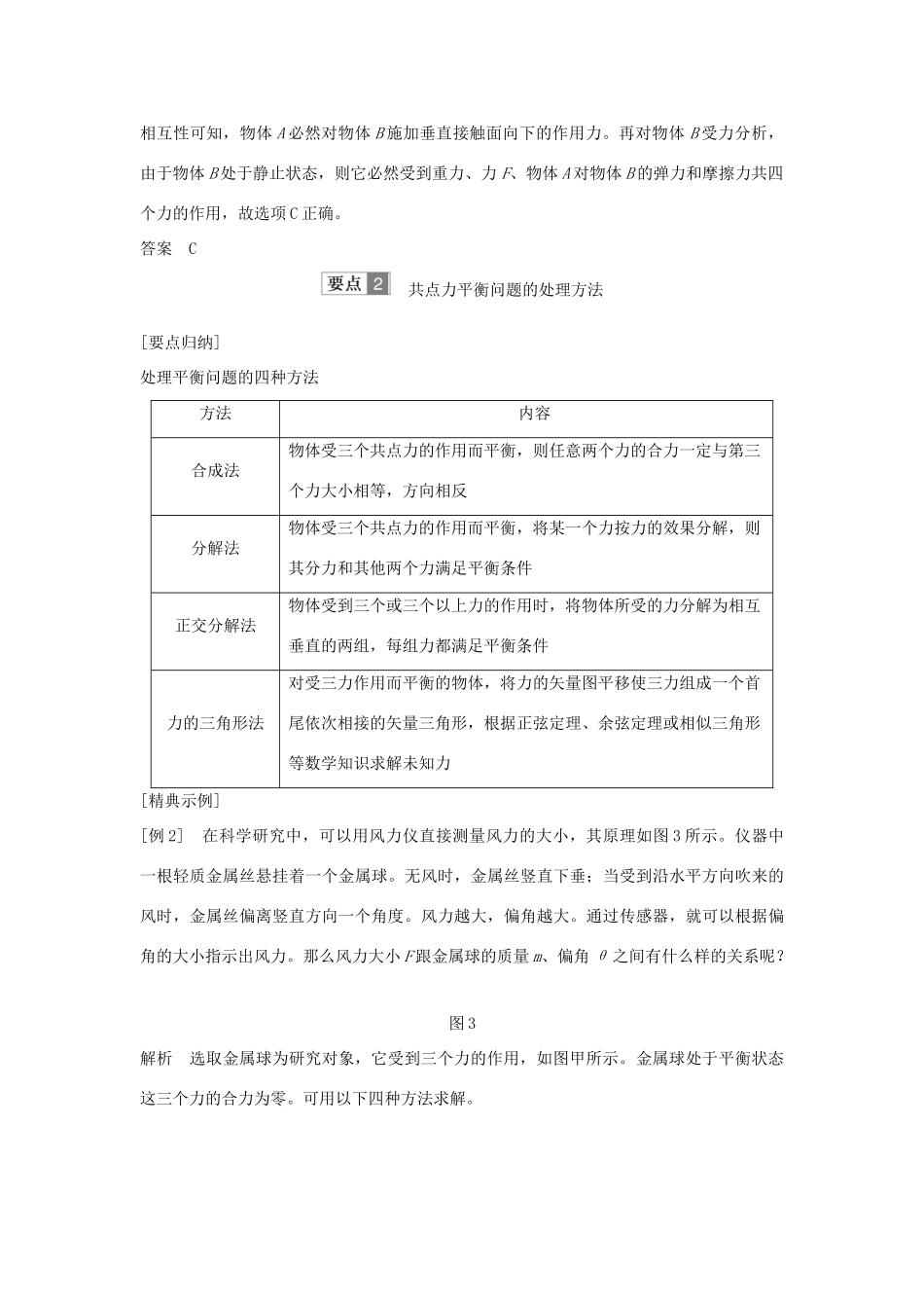 （通用版）-高考物理总复习 主题二 相互作用与运动定律 提升课 受力分析与物体的平衡学案 新人教版-新人教版高三全册物理学案_第3页