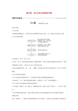 （通用版）-高考物理总复习 主题二 相互作用与运动定律 提升课 受力分析与物体的平衡学案 新人教版-新人教版高三全册物理学案