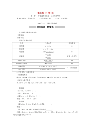 （通用版）高考数学一轮复习 第七章 不等式学案 理-人教版高三全册数学学案