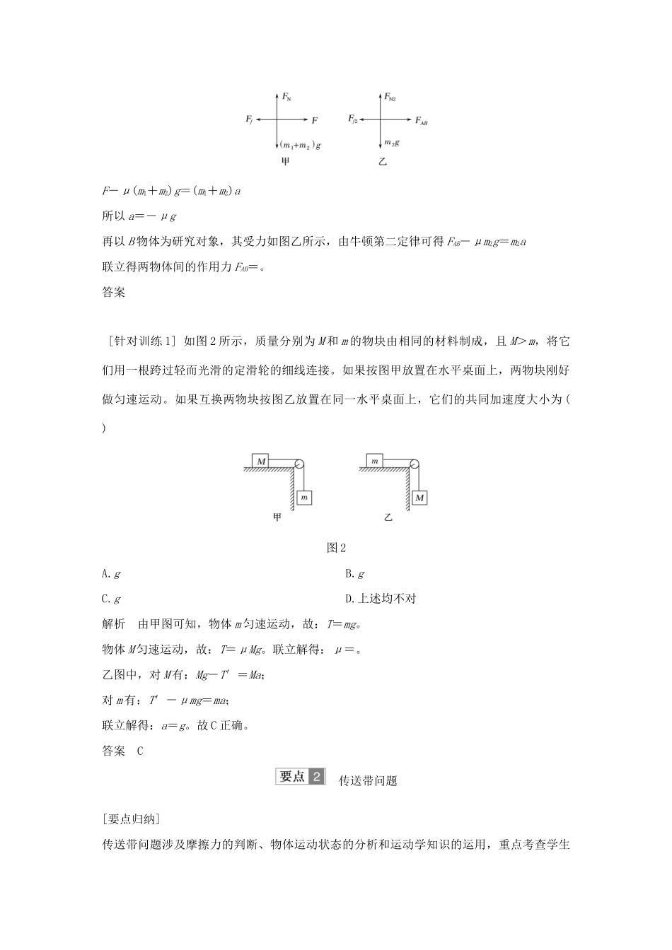 （通用版）-高考物理总复习 主题二 相互作用与运动定律 提升课 用牛顿运动规律解决几类典型问题学案 新人教版-新人教版高三全册物理学案_第2页