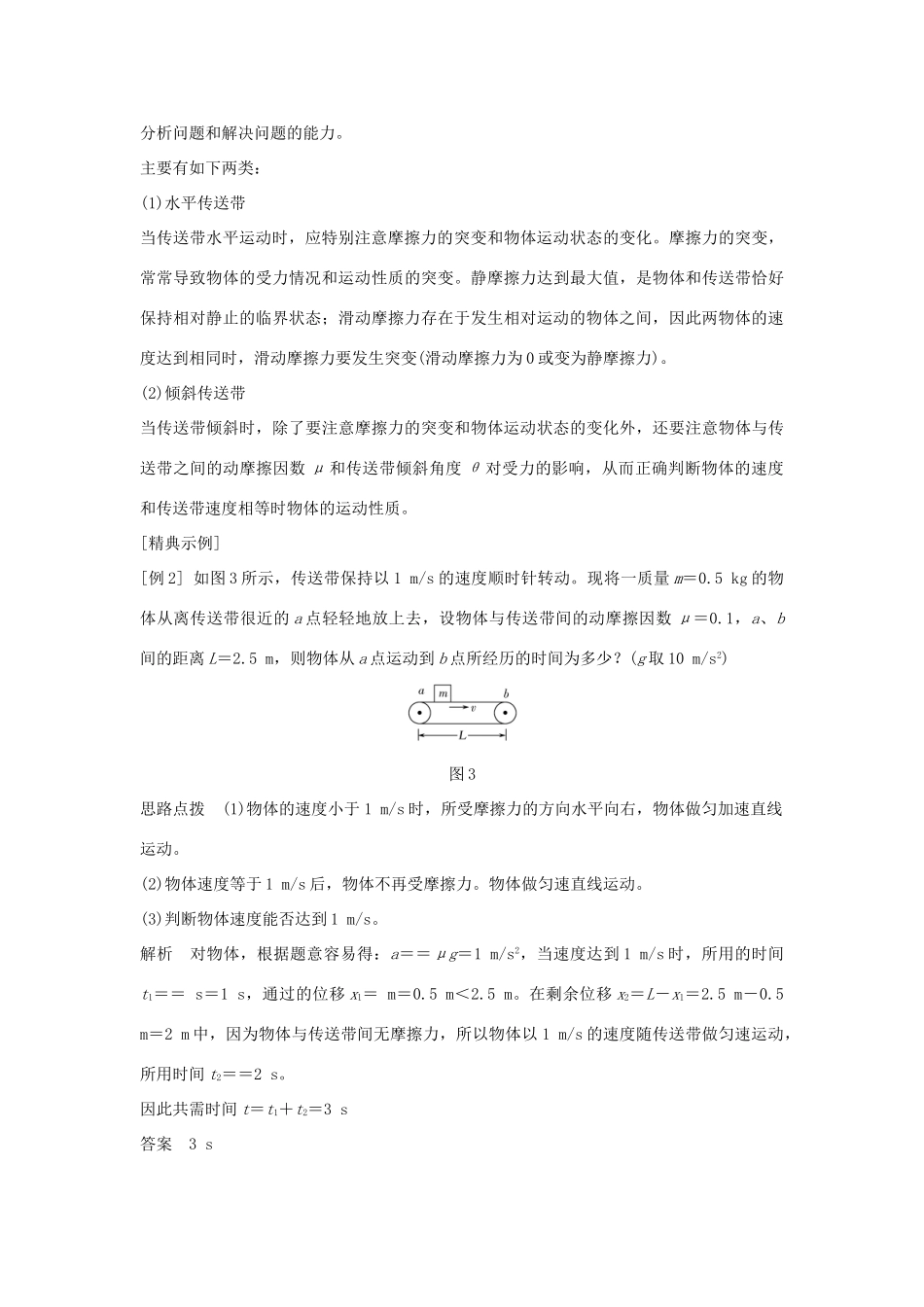 （通用版）-高考物理总复习 主题二 相互作用与运动定律 提升课 用牛顿运动规律解决几类典型问题学案 新人教版-新人教版高三全册物理学案_第3页