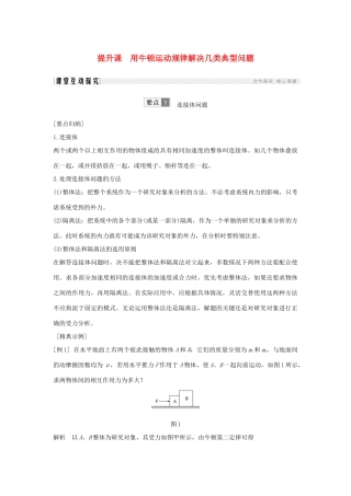 （通用版）-高考物理总复习 主题二 相互作用与运动定律 提升课 用牛顿运动规律解决几类典型问题学案 新人教版-新人教版高三全册物理学案