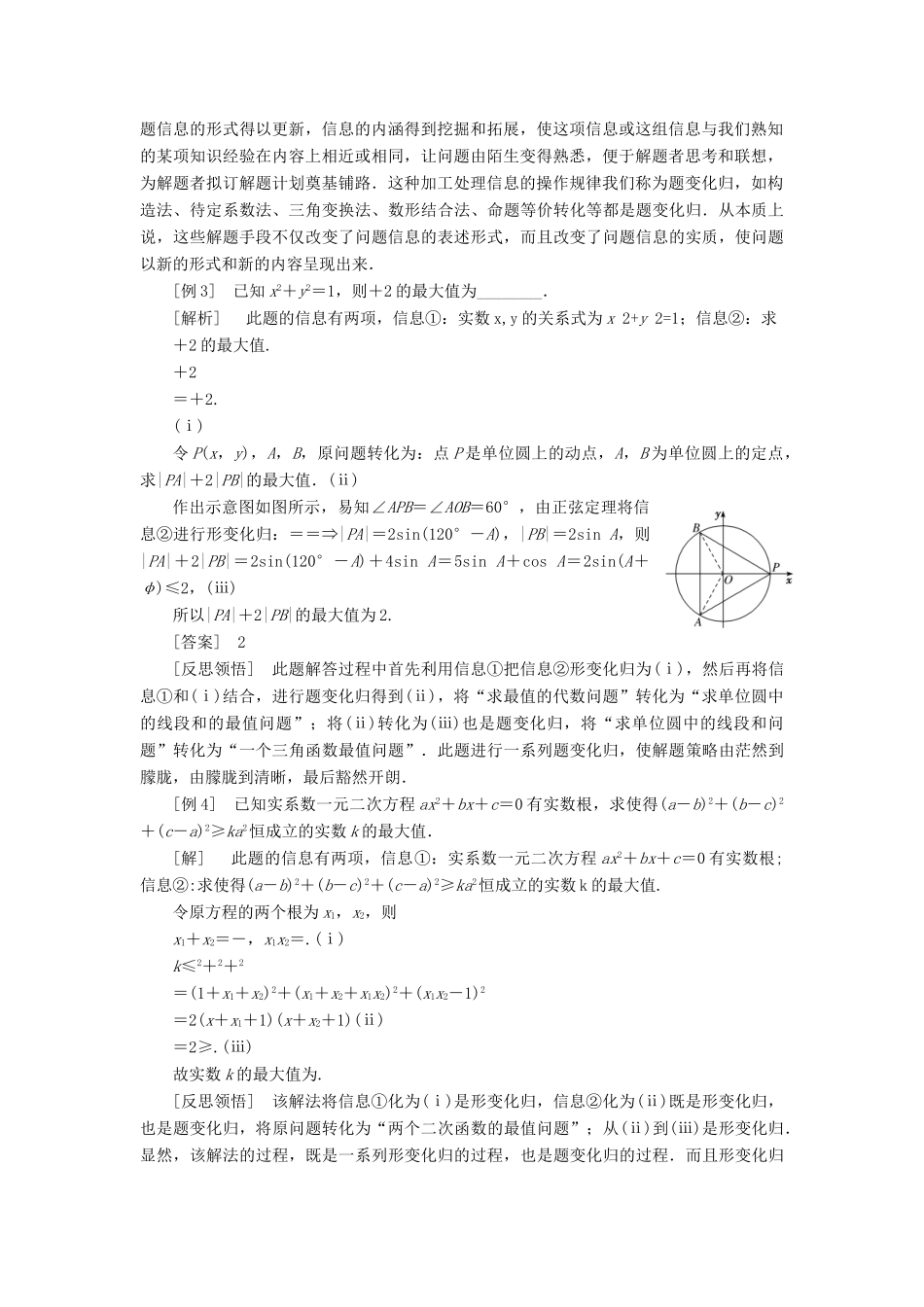 （通用版）高考数学一轮复习 第三讲 解题的化归目标—形变题变讲义 理-人教版高三全册数学学案_第2页