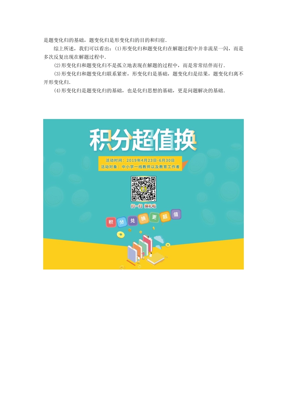 （通用版）高考数学一轮复习 第三讲 解题的化归目标—形变题变讲义 理-人教版高三全册数学学案_第3页