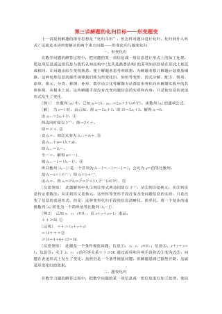 （通用版）高考数学一轮复习 第三讲 解题的化归目标—形变题变讲义 理-人教版高三全册数学学案
