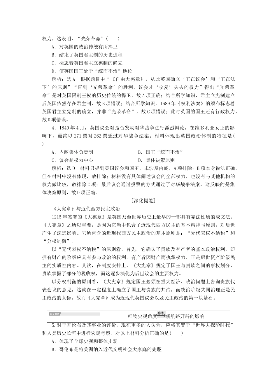 （通史版）高考历史一轮复习 第十一单元 近代文明的曙光——工业革命前的世界单元小结学案（含解析）-人教版高三全册历史学案_第2页