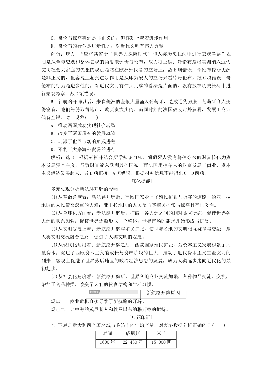 （通史版）高考历史一轮复习 第十一单元 近代文明的曙光——工业革命前的世界单元小结学案（含解析）-人教版高三全册历史学案_第3页