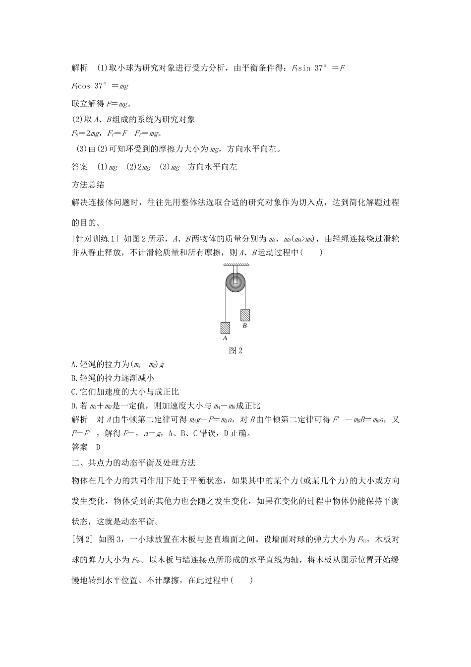 （通用版）-高考物理总复习 主题二 相互作用与运动定律单元总结学案 新人教版-新人教版高三全册物理学案_第3页