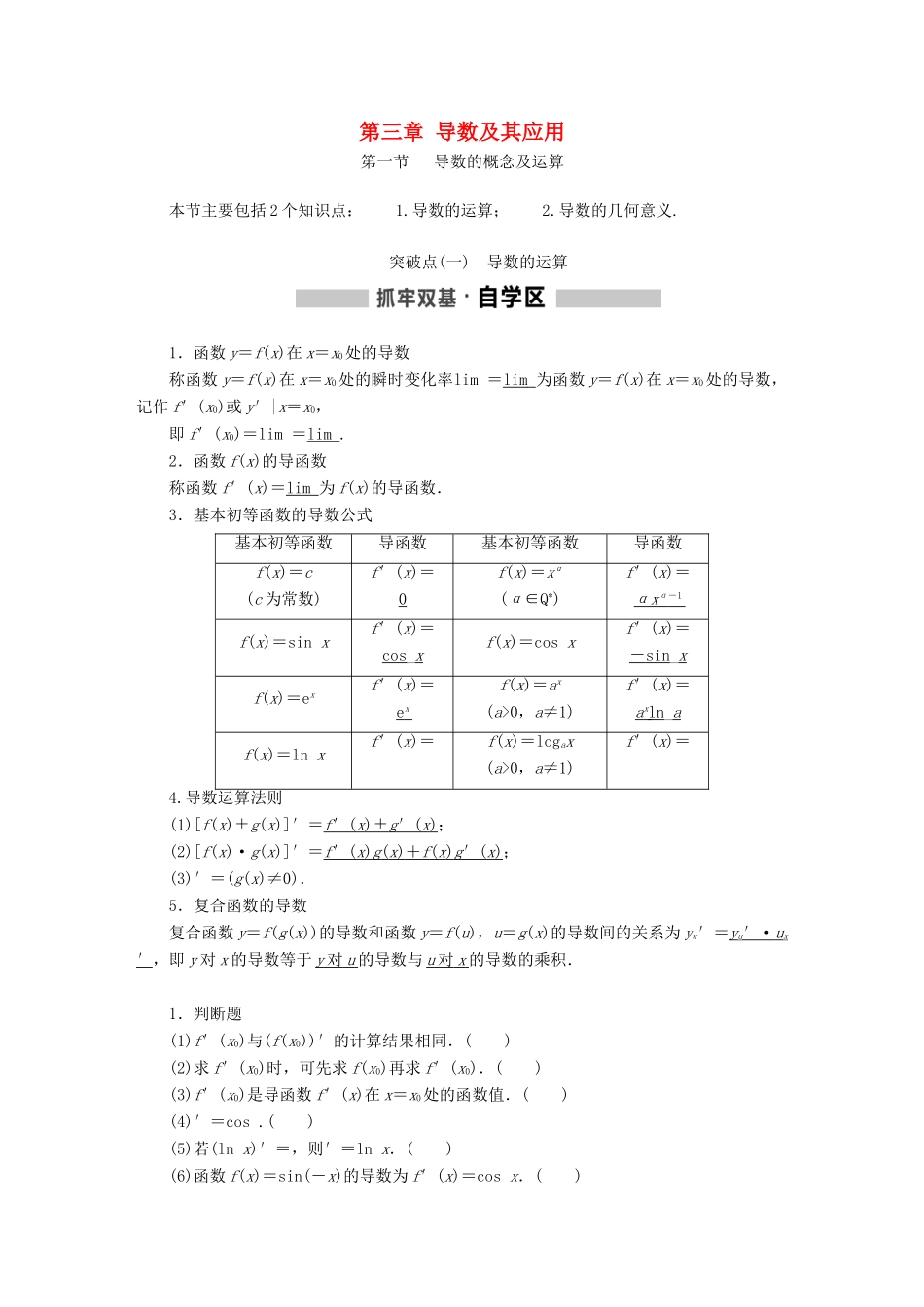 （通用版）高考数学一轮复习 第三章 导数及其应用学案 理-人教版高三全册数学学案_第1页