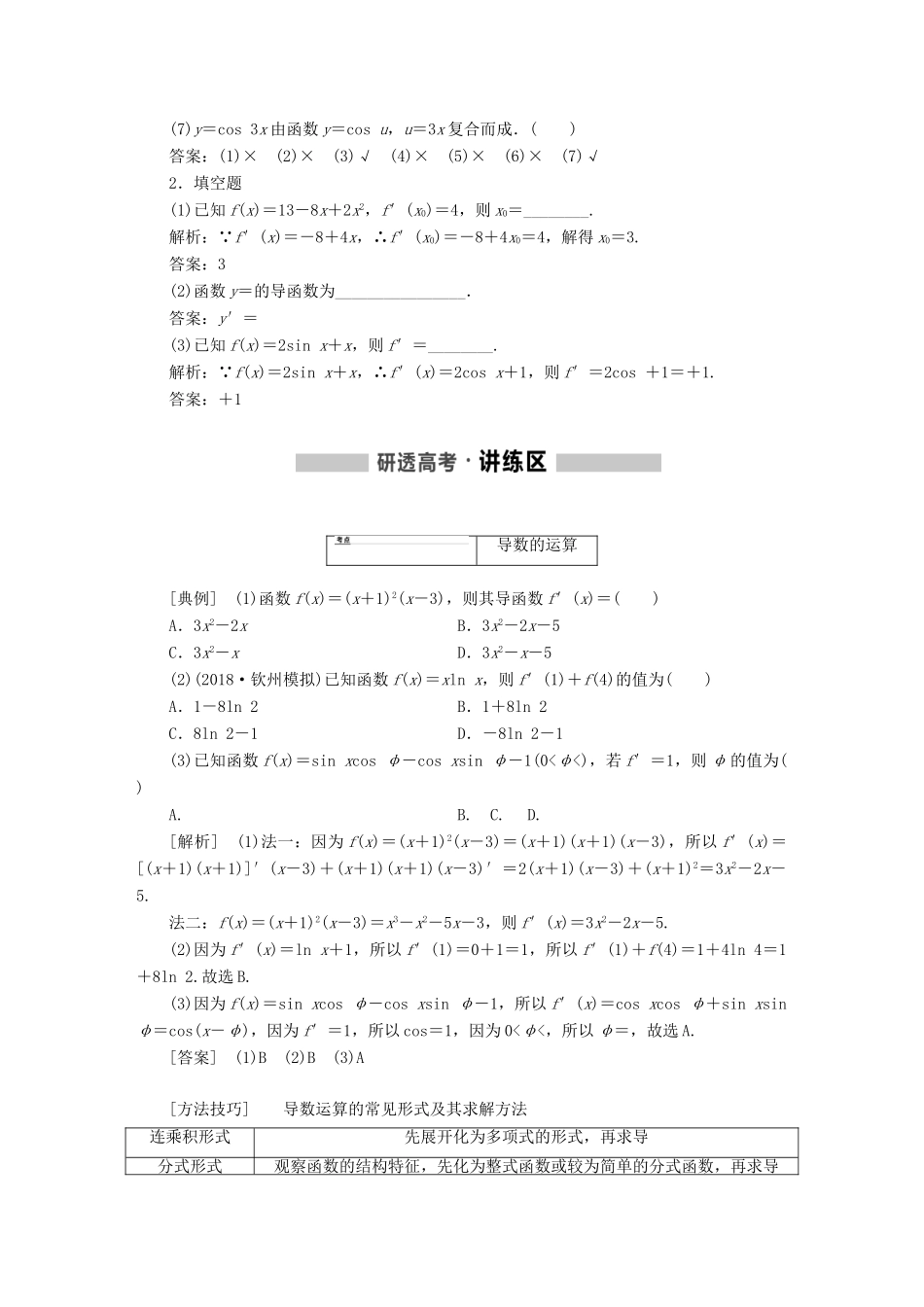 （通用版）高考数学一轮复习 第三章 导数及其应用学案 理-人教版高三全册数学学案_第2页