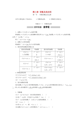 （通用版）高考数学一轮复习 第三章 导数及其应用学案 理-人教版高三全册数学学案