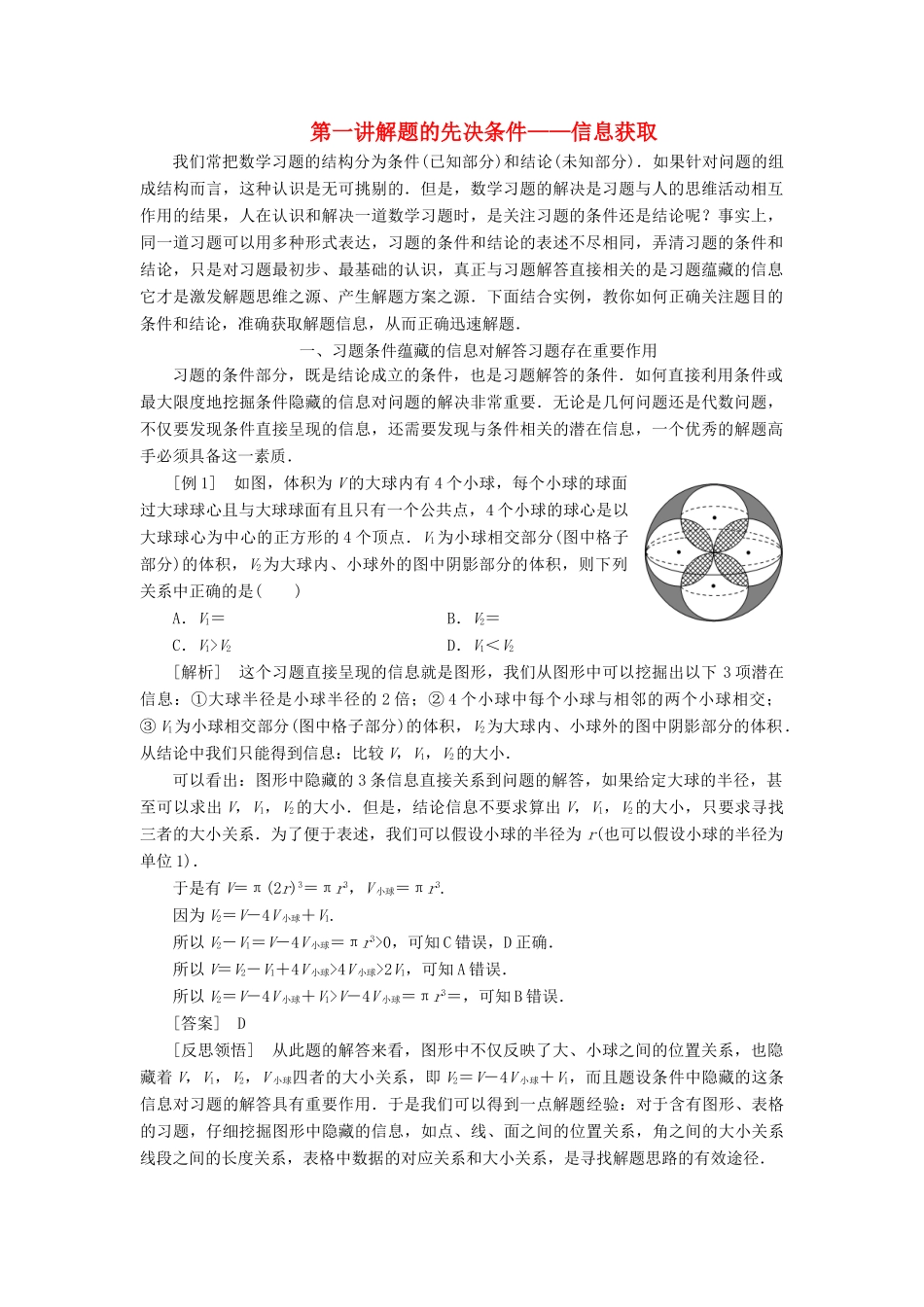 （通用版）高考数学一轮复习 第一讲 解题的先决条件—信息获取讲义 理-人教版高三全册数学学案_第1页