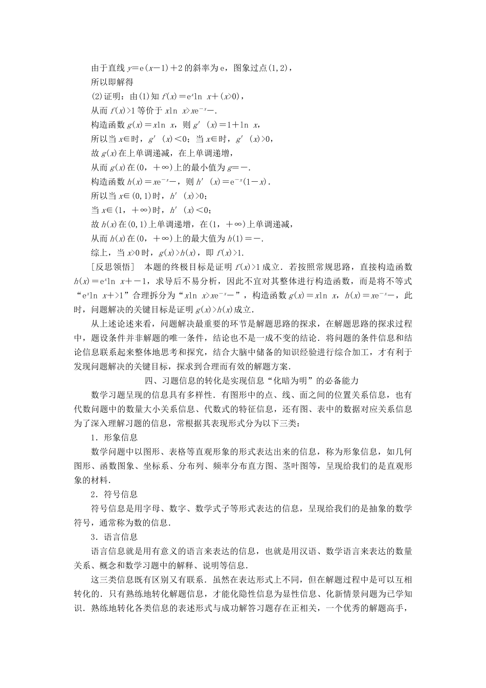 （通用版）高考数学一轮复习 第一讲 解题的先决条件—信息获取讲义 理-人教版高三全册数学学案_第3页