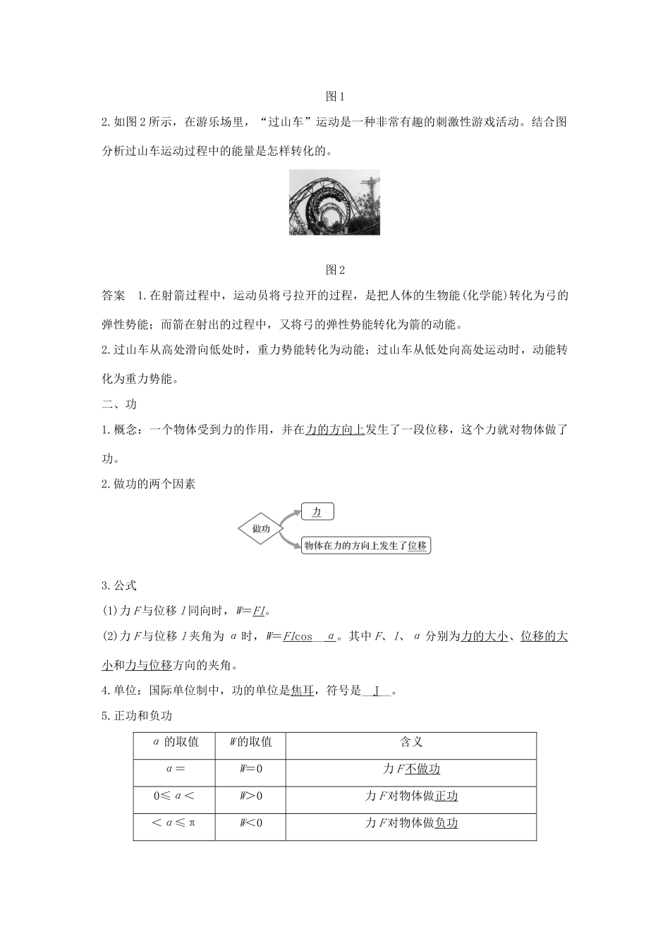 （通用版）-高考物理总复习 主题三 机械能及其守恒定律 3.1-3.2追寻守恒量——能量 功学案 新人教版-新人教版高三全册物理学案_第2页