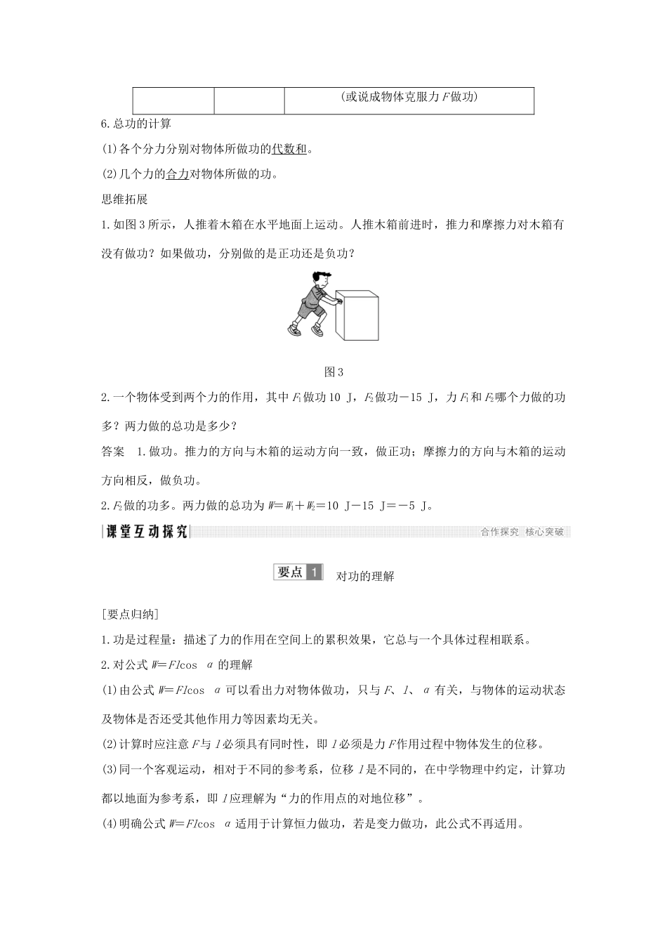 （通用版）-高考物理总复习 主题三 机械能及其守恒定律 3.1-3.2追寻守恒量——能量 功学案 新人教版-新人教版高三全册物理学案_第3页