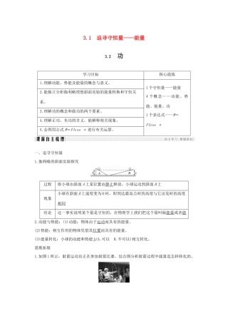（通用版）-高考物理总复习 主题三 机械能及其守恒定律 3.1-3.2追寻守恒量——能量 功学案 新人教版-新人教版高三全册物理学案