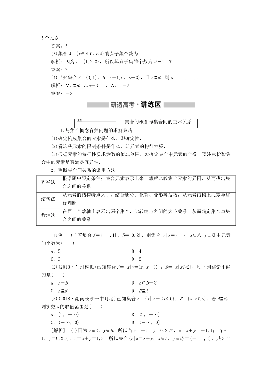 （通用版）高考数学一轮复习 第一章 集合与常用逻辑用语学案 理-人教版高三全册数学学案_第2页