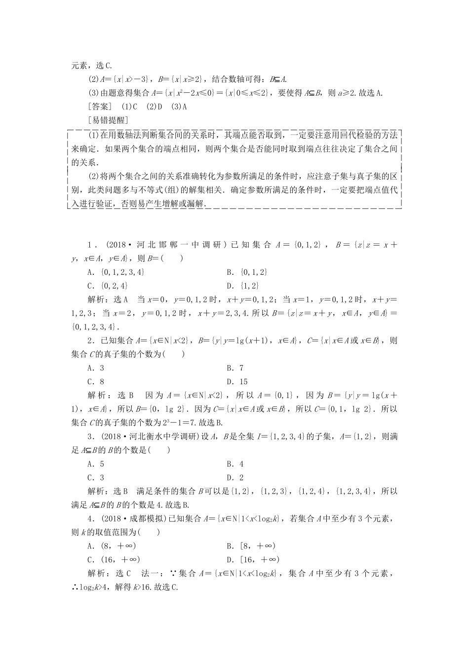 （通用版）高考数学一轮复习 第一章 集合与常用逻辑用语学案 理-人教版高三全册数学学案_第3页