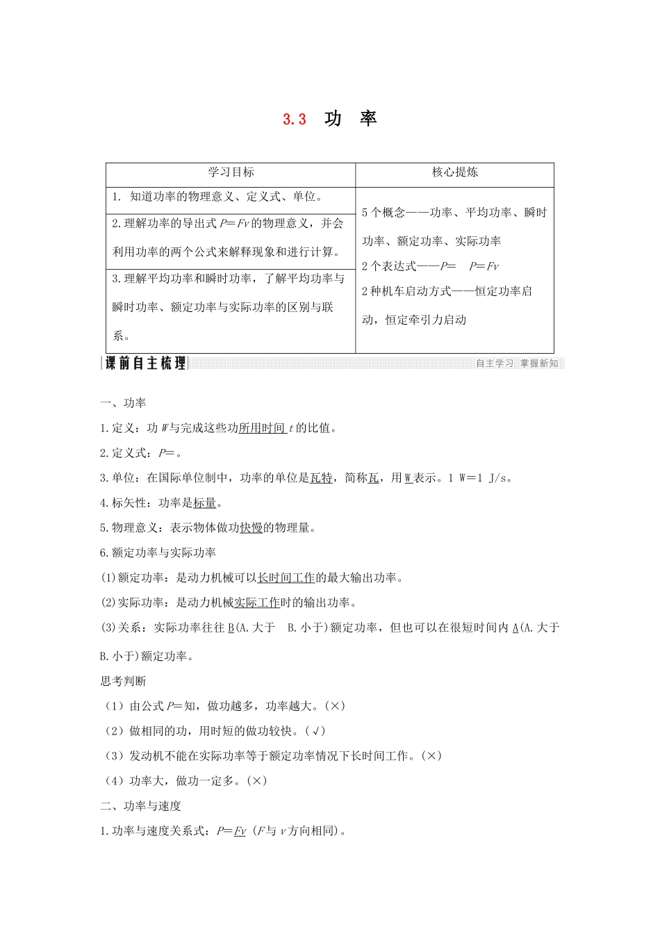 （通用版）-高考物理总复习 主题三 机械能及其守恒定律 3.3功率学案 新人教版-新人教版高三全册物理学案_第1页