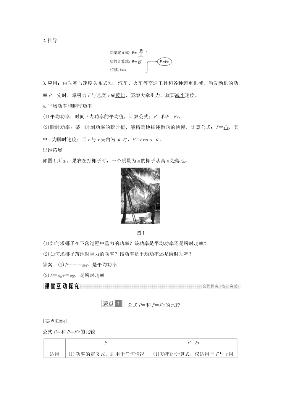 （通用版）-高考物理总复习 主题三 机械能及其守恒定律 3.3功率学案 新人教版-新人教版高三全册物理学案_第2页