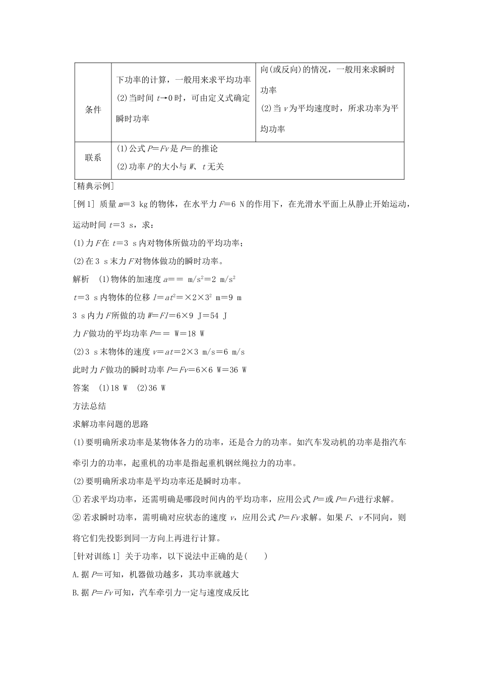 （通用版）-高考物理总复习 主题三 机械能及其守恒定律 3.3功率学案 新人教版-新人教版高三全册物理学案_第3页